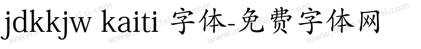 jdkkjw kaiti 字体字体转换